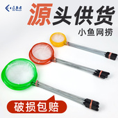 渔网捞小鱼捞鱼网兜鱼缸用品大全儿童鱼捞小号金鱼养鱼小网捞鱼网