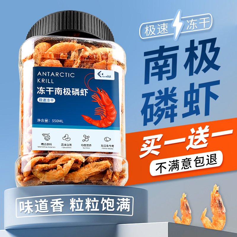 南极磷虾干龙鱼饲料罗汉鹦鹉乌龟