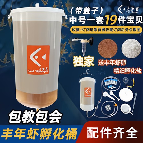 大容量丰年虾孵化器配件齐全