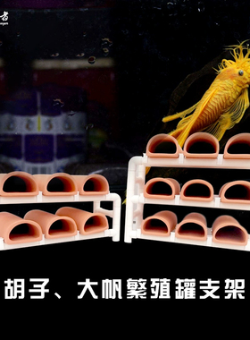 DIY异形繁殖罐支架托大帆产卵罐架子熊猫异形胡子L333繁殖PVC支架