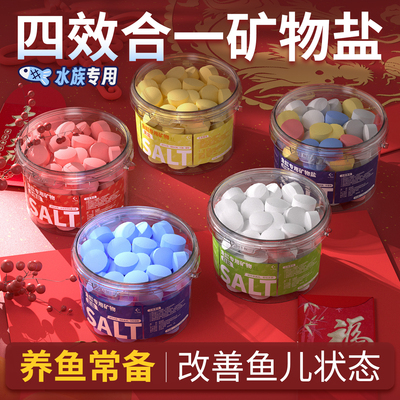 匠鱼者四效合一鱼缸专用杀菌盐