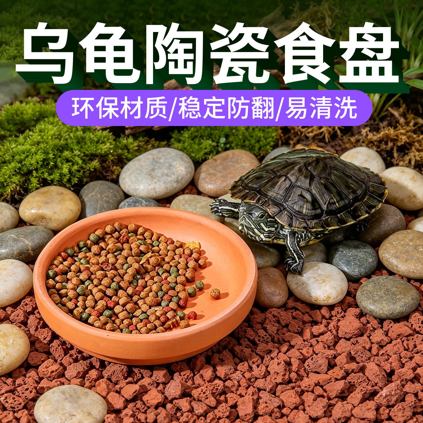 新款乌龟泡澡盆仓鼠喂食盘喝水爬宠陶土食盆黄缘龟水盆喂食器