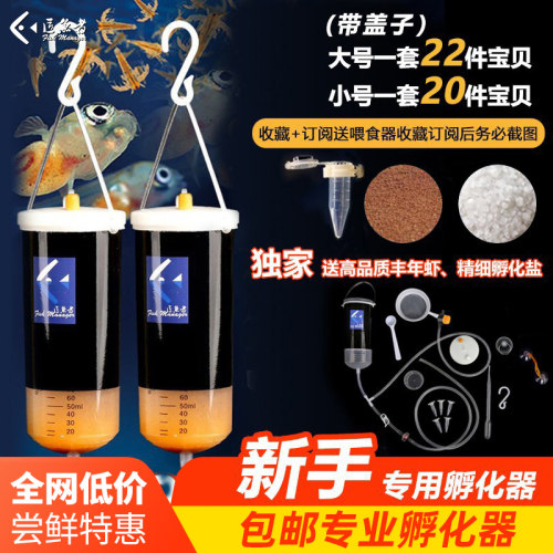 匠鱼者丰年虾孵化器卤虫专业级