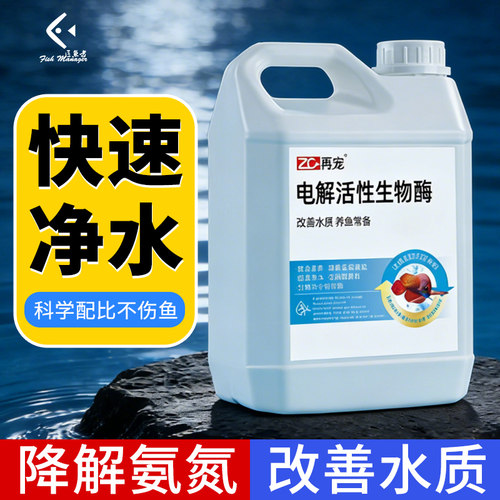 硝化细菌快速分解鱼食残渣水清