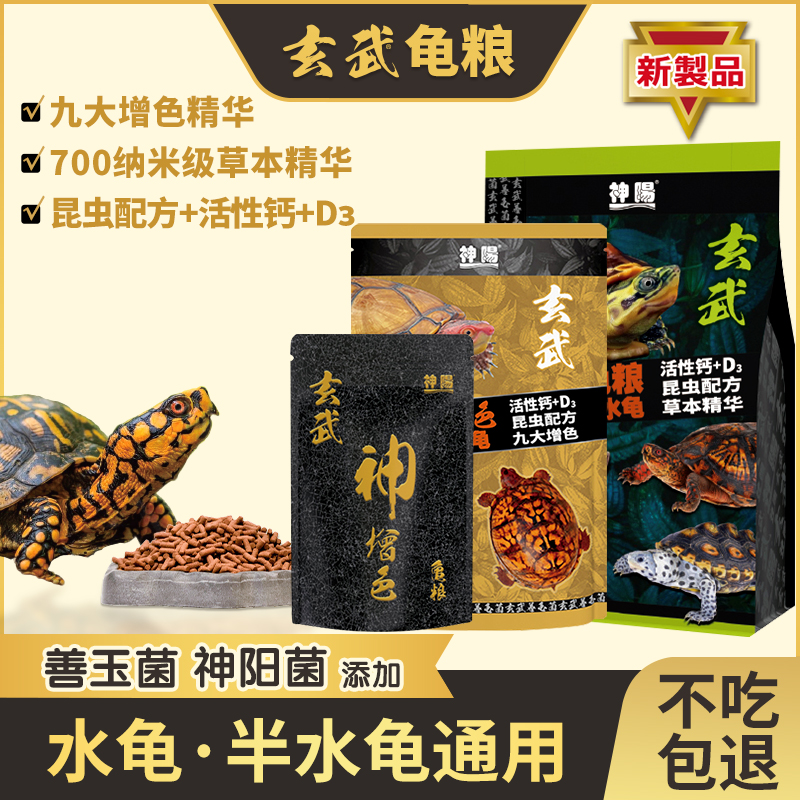 神阳玄武龟粮发色益生菌调理肠胃