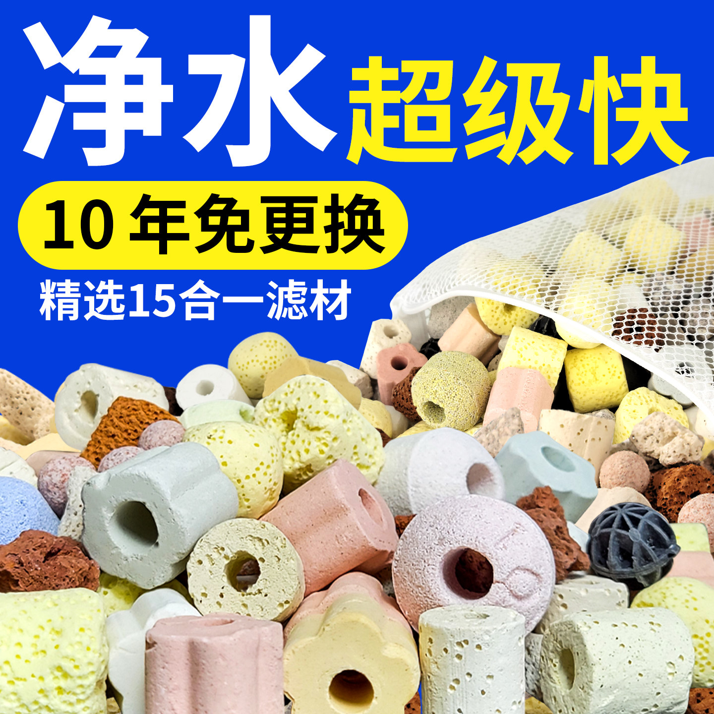 鱼缸培菌滤材陶瓷环珊瑚骨火山石净水过滤材料混合装水族箱细菌屋图片