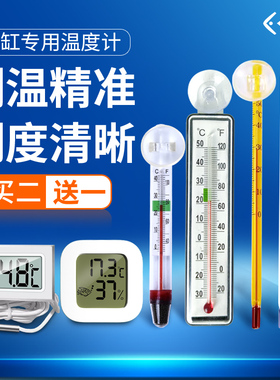 水族箱小胖温度计吸盘式水温计高精度防水嵌入式鱼缸龟缸草缸专用