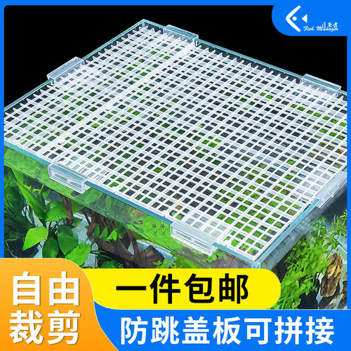 鱼缸盖板可裁剪底板隔离板防跳网