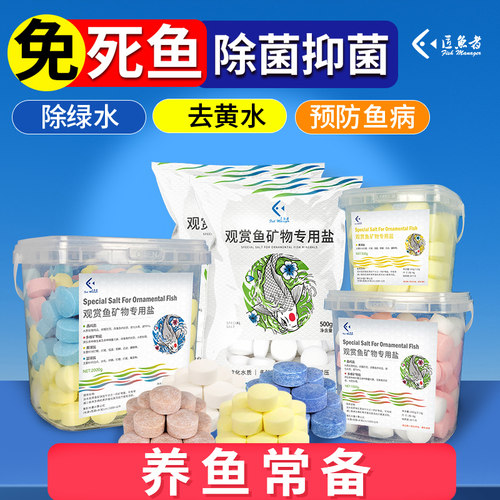 鱼缸杀菌盐观赏鱼盐净化水质矿物