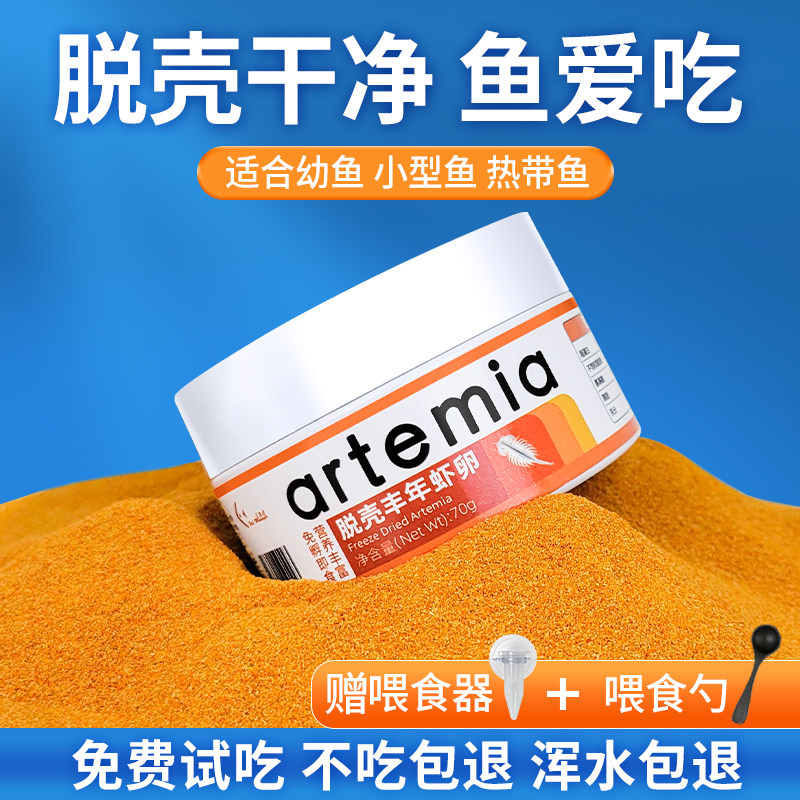 丰年虾卵脱壳卵可免孵化鱼苗开口鱼粮孔雀鱼饲料小型幼鱼粉末鱼粮,宠物/宠物食品及用品,观赏鱼饲料,淘宝优惠券,粉丝福利购,淘宝优惠卷