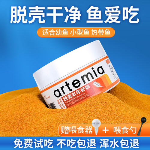 可孵化丰年虾卵小型鱼粮脱壳卵