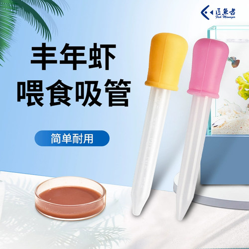 胶头滴管透明塑料喂食丰年虾