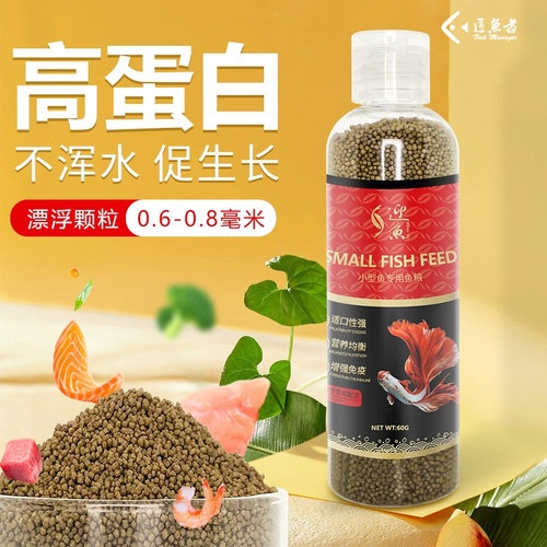 不混水粒漂浮鱼粮小型鱼久泡不散