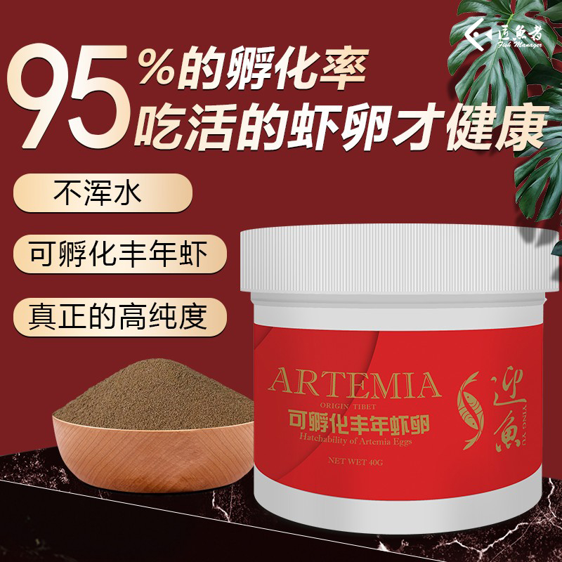孵化率高高干卵精品高品质丰年虾