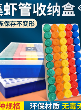 集虾管夹子架子冷冻管架50孔32孔100孔0.5/1.8/2/5ml丰年虾冷冻盒