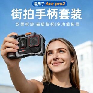 适用影石Insta360Ace Pro2运动相机配件金属兔笼专业街拍手柄复古