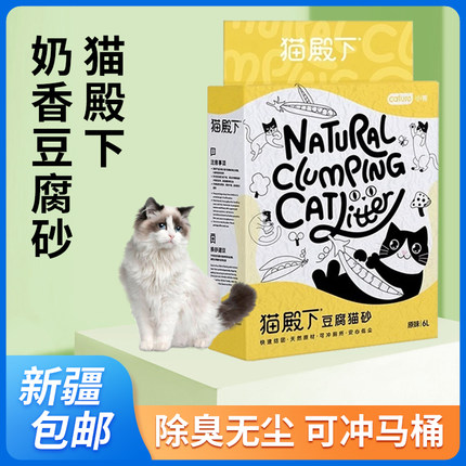 小壳猫殿下奶香豆腐猫砂2.0小粒除臭无尘可冲厕豆腐砂6L 新疆包邮