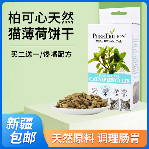 柏可心配方调理肠胃100g猫薄荷