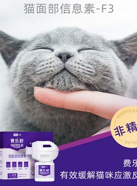 小壳费乐舒猫咪信息素防乱尿焦躁