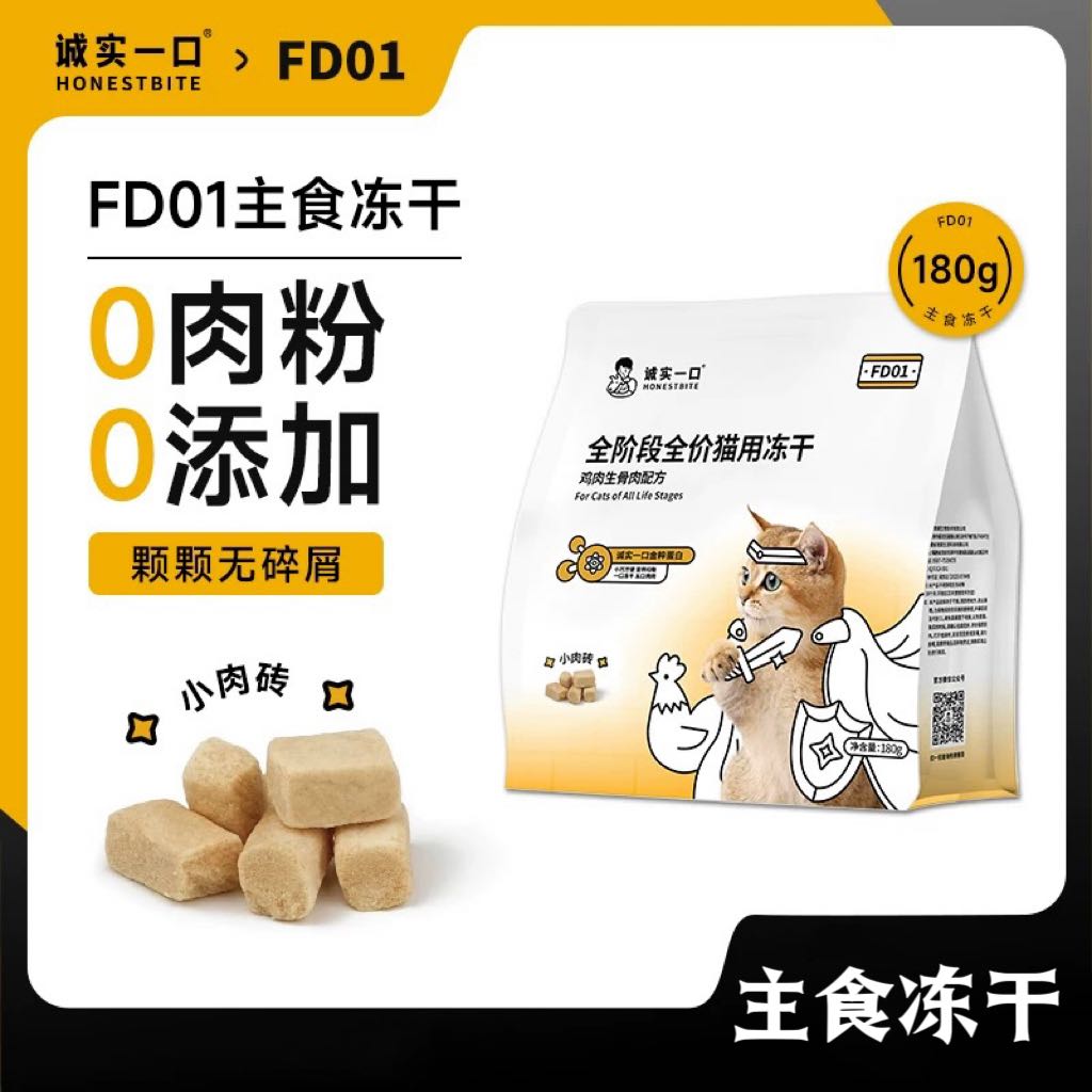 诚实一口猫主食生骨肉 FD01成幼猫用鸡肉鱼油主食冻干全猫粮180g