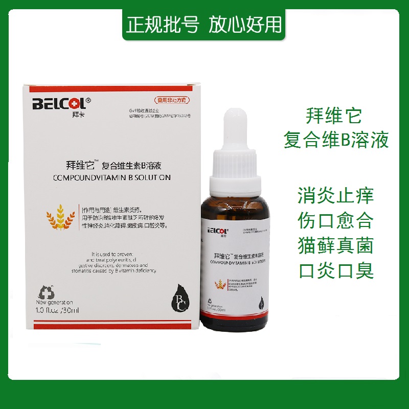 拜卡拜维它 宠物复合维生素B多维营养液 猫藓口炎预防皮肤病