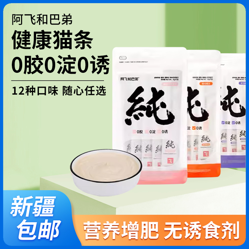 阿飞和巴弟猫条成幼猫纯条零食营养增肥无诱食剂阿飞猫条15g*48