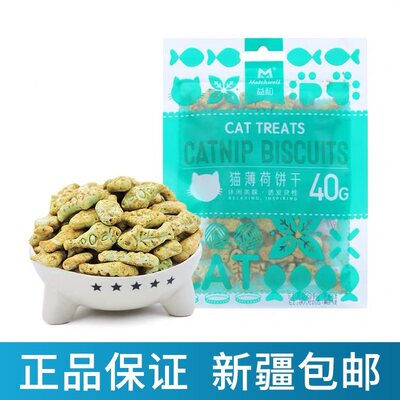 益和猫薄荷小鱼饼干 添加猫薄荷去毛球猫零食成年猫磨牙猫零食40g