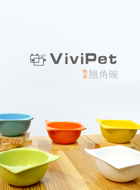 bbq爱宠/Vivipet小野豹 安全健康宠物水碗食盆 翘角圆底陶瓷碗