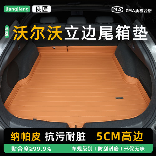 汽车后备箱垫适用于沃尔沃XC40XC60V60S60/S60LS90V90专用尾箱垫