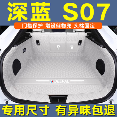 深蓝2025款后备箱垫汽车内饰