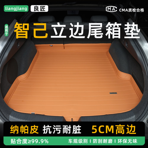 汽车后备箱垫适用于智己L6 LS6 LS8 LS9专用尾箱垫汽车配件