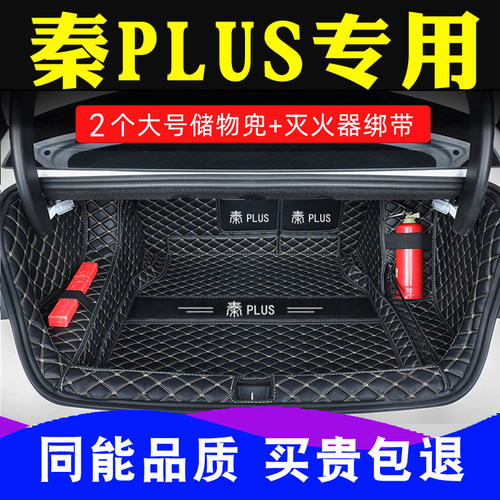比亚迪全包围秦PLUS专车专用