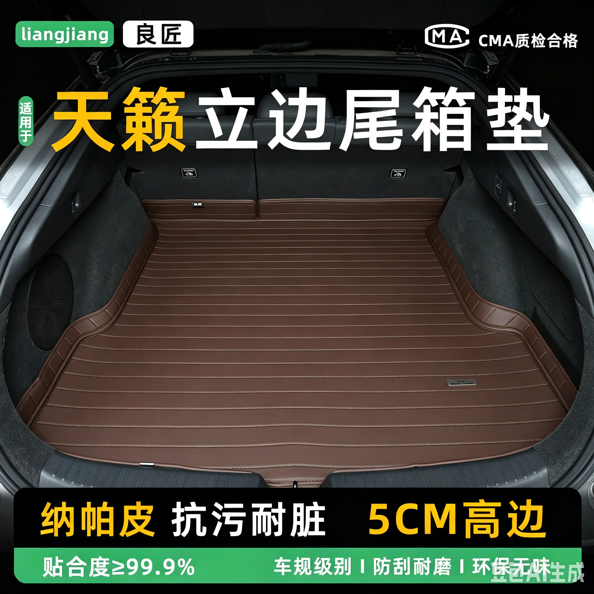 适用日产天籁后备箱垫专用尾箱垫七代改装配件车内装饰用品新