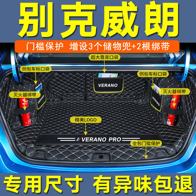 别克威朗后备箱垫全包围专用防水耐磨乐享版2023款威朗pro尾箱垫