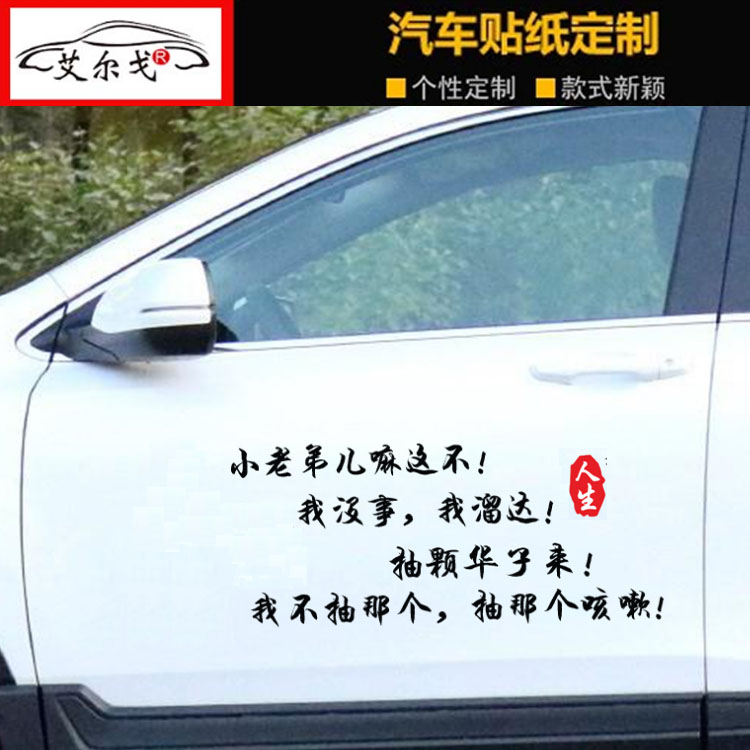 没事我溜达李会长街溜子语录定制车贴后玻璃创意个性恶搞文字贴纸