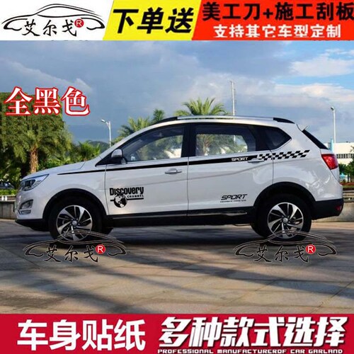 五菱宏光S宝骏730车贴拉花 和悦RS车身腰线彩条贴纸龙图腾改装贴