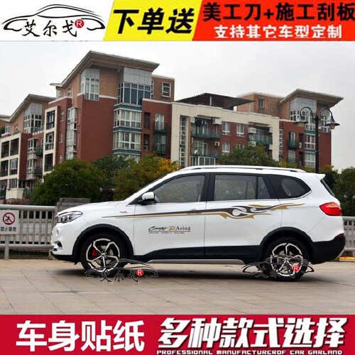 包邮斯威X7全车贴纸汉腾X7腰线改装车身彩条gs4 GS8拉花装饰贴花
