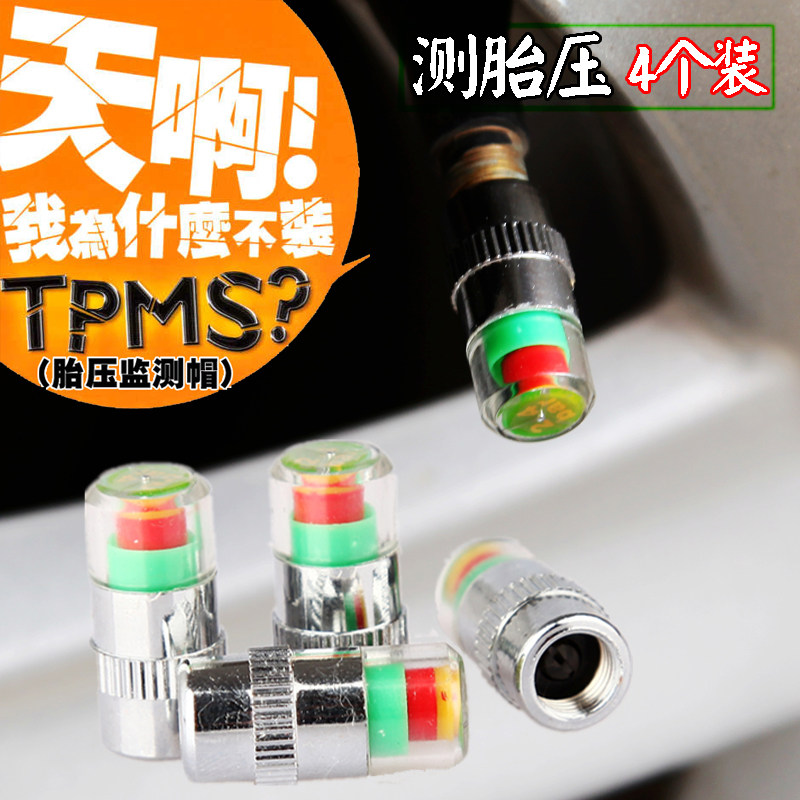 汽车轮胎压气压表计无线监测检测报警示器系统可视装置气门气嘴帽