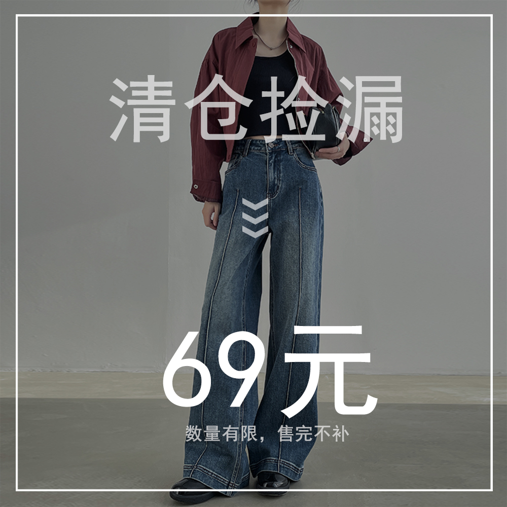 本店断码清仓，牛仔裤