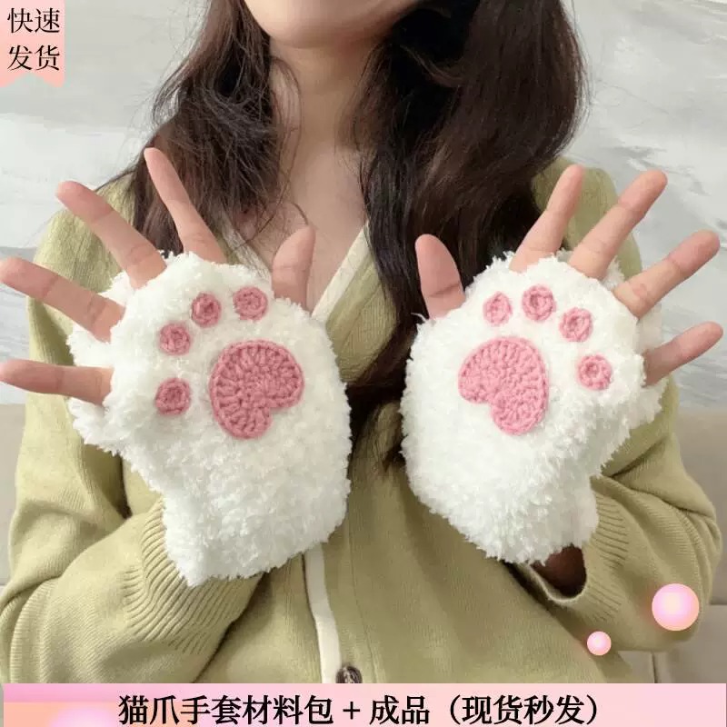 毛绒猫爪半指手工手套diy材料包