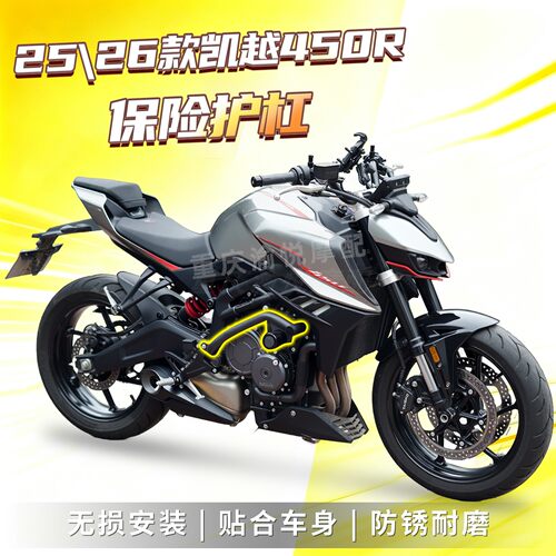 凯越450R防摔一字护杠
