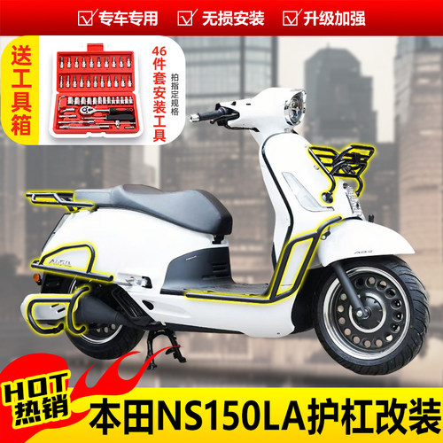 NS150LA保险杠前后护杠防摔保护