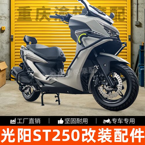 光阳ST25026款前后防摔保险杠