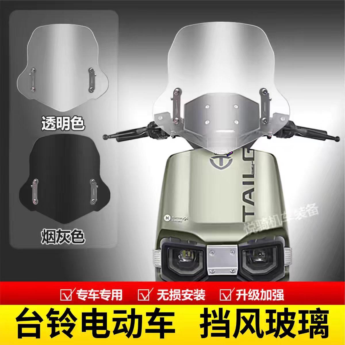 适用于电动车台铃小刀前挡风玻璃改装加高升降透明护胸挡风板配件