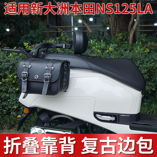适用新大洲本田踏板车NS125LA改装靠背后尾翼折叠靠垫快拆皮边包