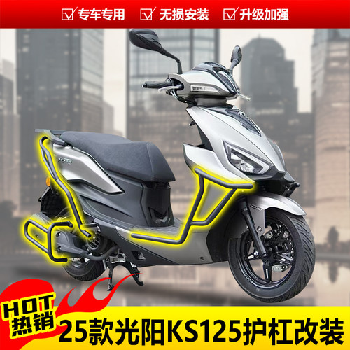 适用光阳KS125保险杠防摔护杠