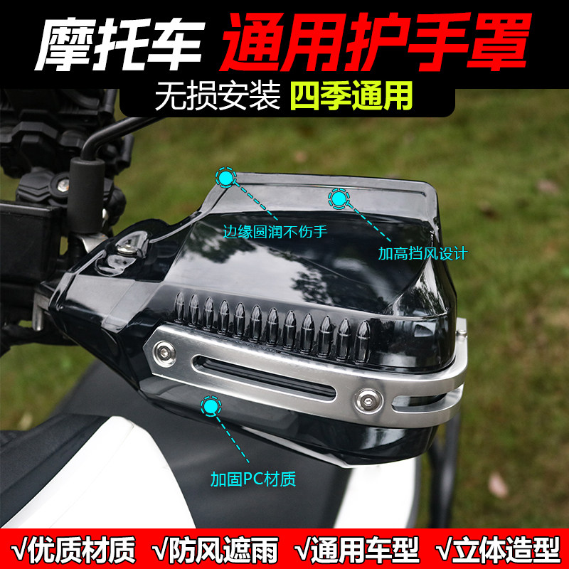 多摩托车型护手罩豪爵春风钱江无极改装手把挡风雨电动车护手罩套