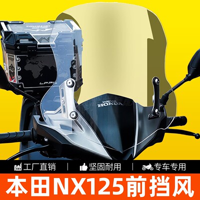 本田NX125加高护胸前挡风玻璃