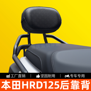适用于五羊本田HRD125摩托车后靠背全包为款后座腰靠腰托改装配件