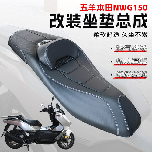 五羊本田NWG150坐垫总成降低坐高